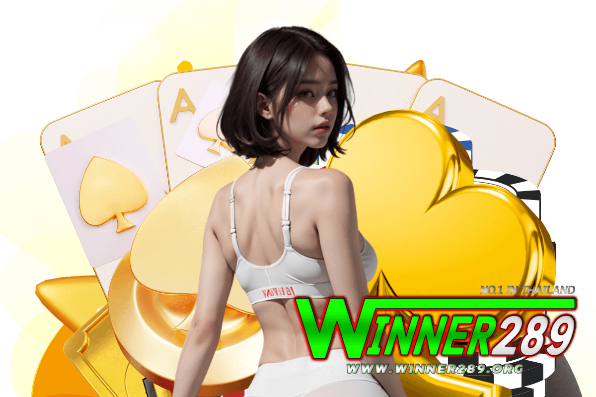 winner289 สมัคร